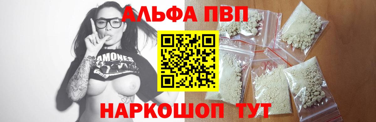 APVP кристаллы  Alfa_PVP мука  Еманжелинск  Вход с VPN  Альфа ПВП Соль 