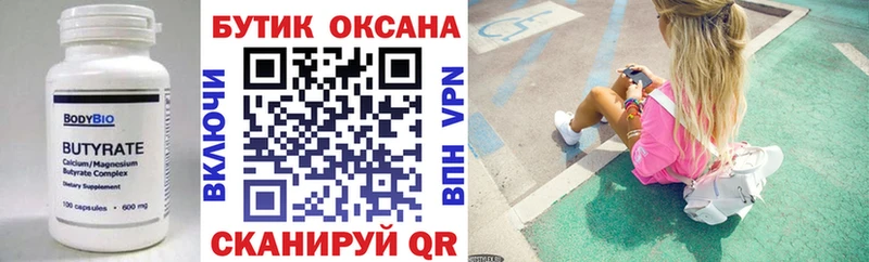 Бутират 99% Еманжелинск