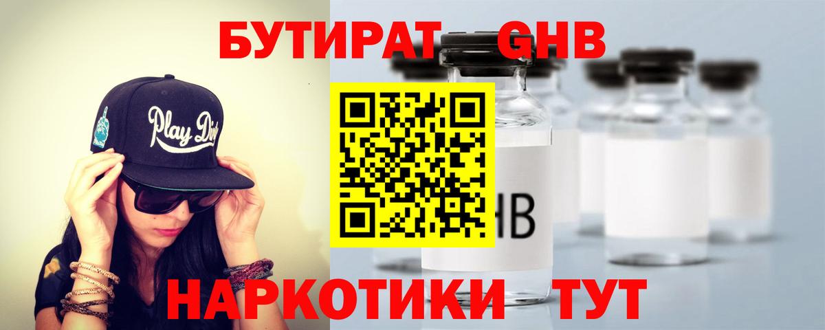 Бутират вода  Вход с VPN  Еманжелинск 