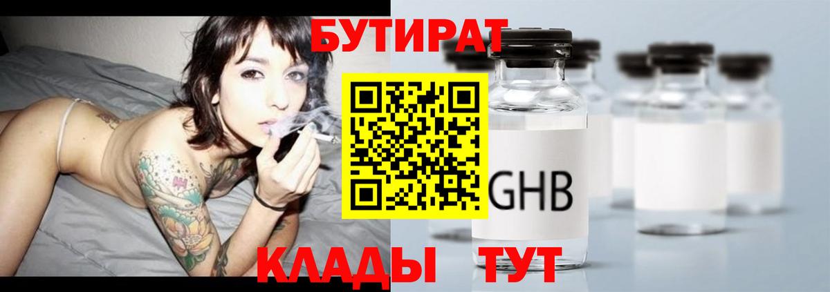 БУТИРАТ 1.4BDO Еманжелинск
