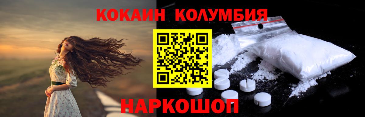 Кокаин 99%  Cocaine Эквадор  Еманжелинск  Вход с VPN 