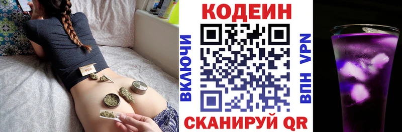 Codein напиток Lean (лин)  darknet телеграм  Еманжелинск 