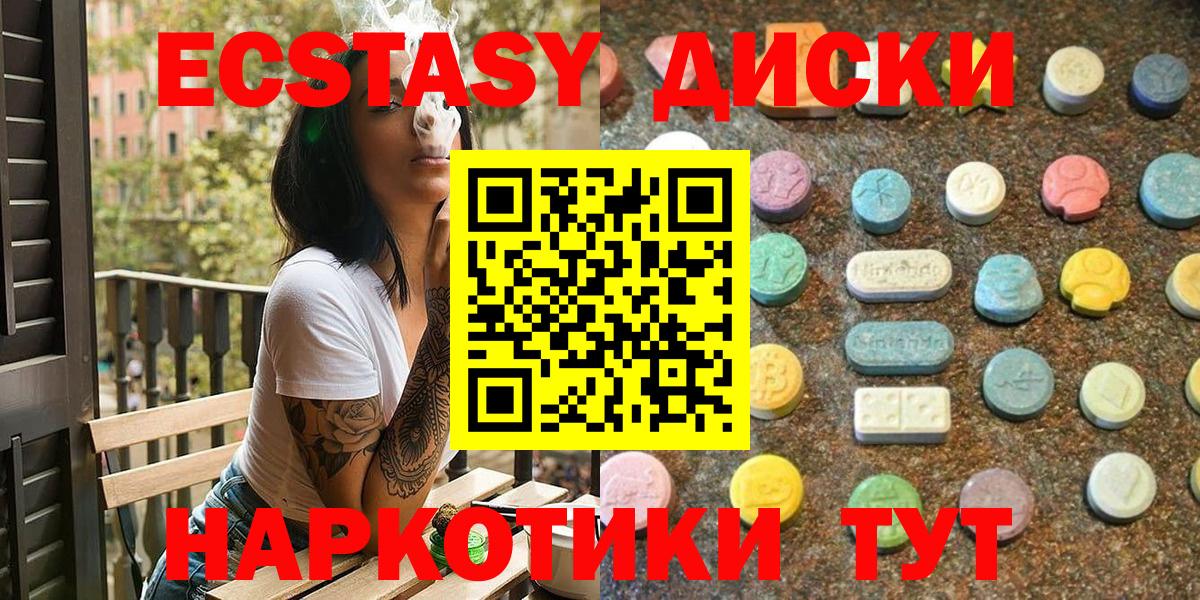 Экстази 280мг Еманжелинск