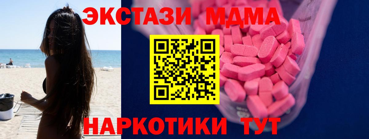 Еманжелинск  Ecstasy 280 MDMA  ЭКСТАЗИ  Вход с VPN 