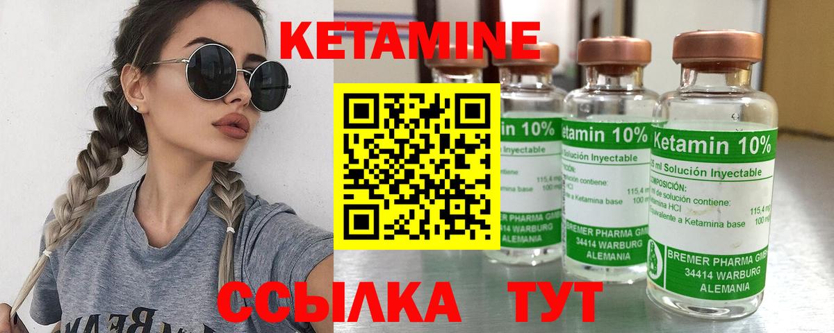КЕТАМИН ketamine Еманжелинск
