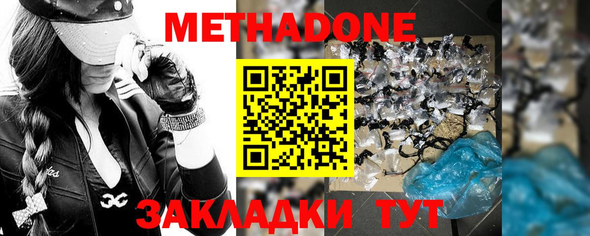 Метадон methadone  Вход с VPN  МЕТАДОН белоснежный  Еманжелинск 